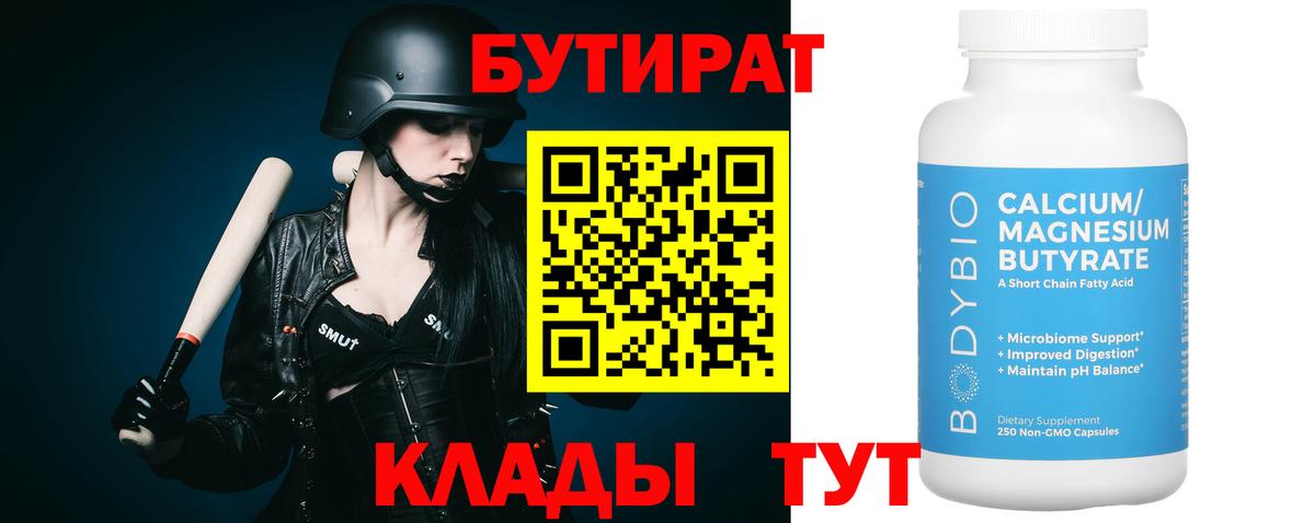 Сергиев Посад  Бутират  Вход с VPN  БУТИРАТ GHB 
