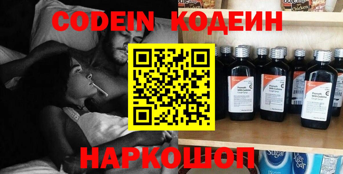 Codein напиток Lean (лин) Сергиев Посад