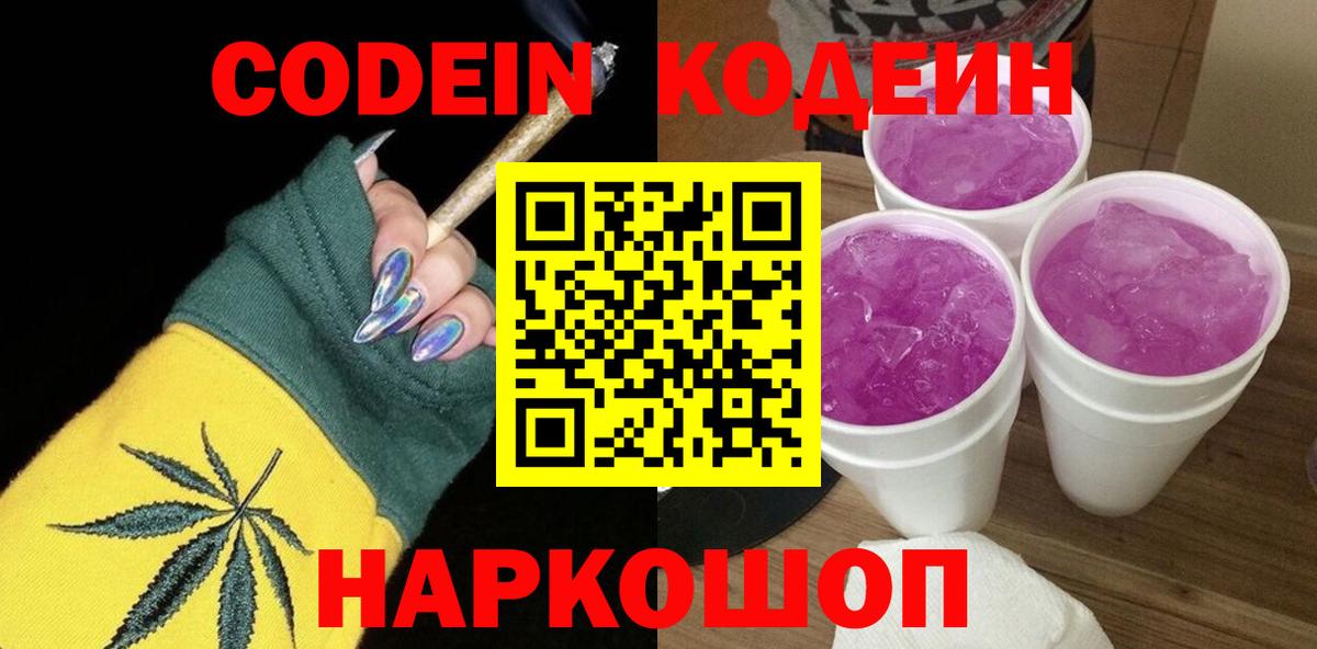 Кодеиновый сироп Lean напиток Lean (лин)  Вход с VPN  Сергиев Посад  Кодеин напиток Lean (лин) 