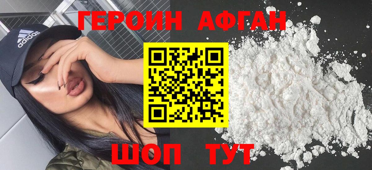 Сергиев Посад  ГЕРОИН Афган  Вход с VPN 