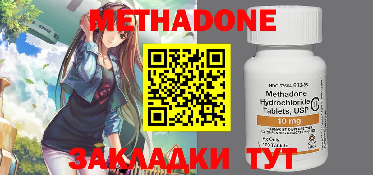 Сергиев Посад  МЕТАДОН methadone  omg ONION  Вход с VPN 