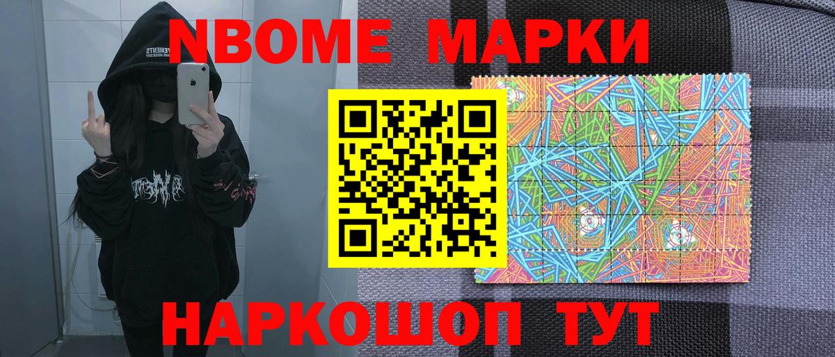 Марки 25I-NBOMe 1,5мг  Марки 25I-NBOMe 1,5мг  Вход с VPN  Сергиев Посад 