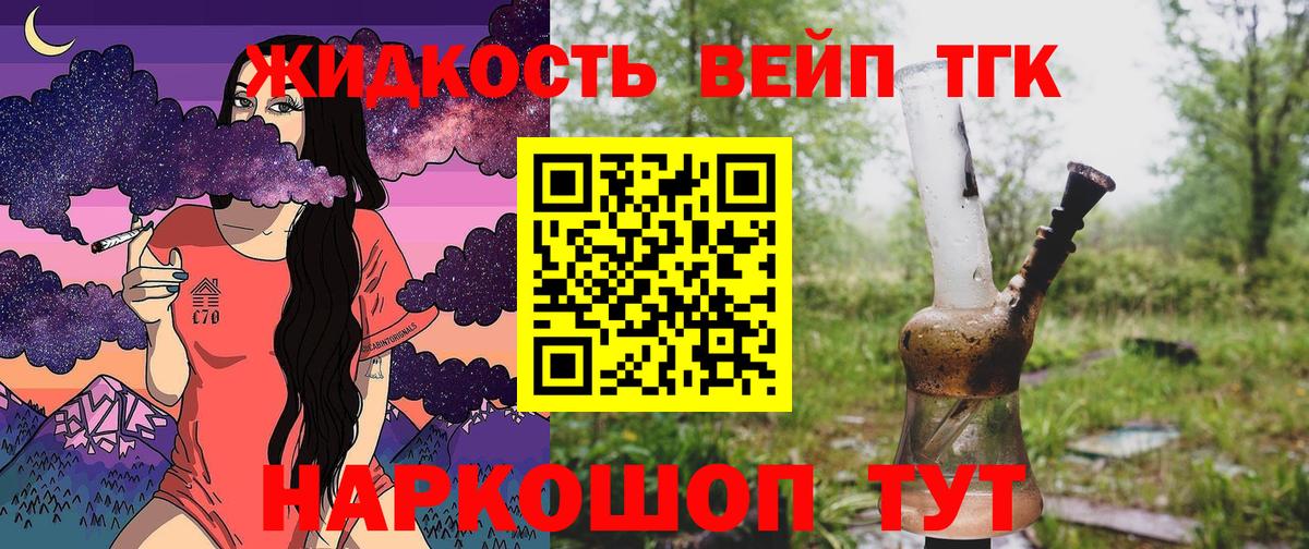 ТГК гашишное масло Сергиев Посад
